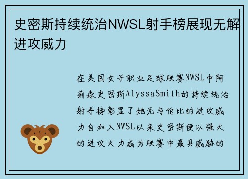 史密斯持续统治NWSL射手榜展现无解进攻威力 史密斯持续统治NWSL射手榜展现无解进攻威力