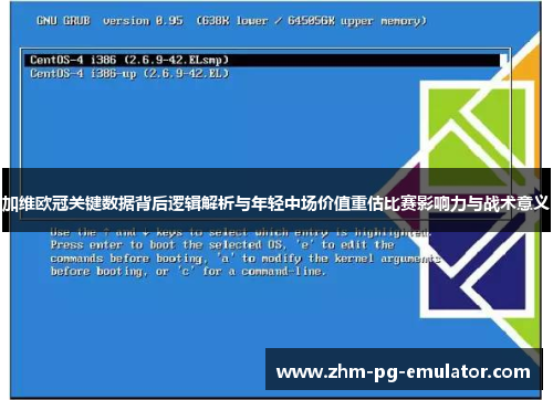 加维欧冠关键数据背后逻辑解析与年轻中场价值重估比赛影响力与战术意义 加维欧冠关键数据背后逻辑解析与年轻中场价值重估比赛影响力与战术意义