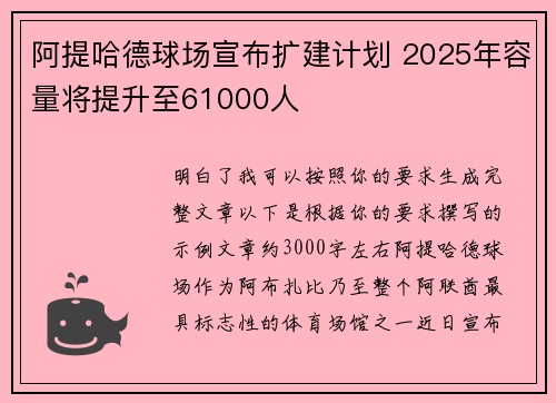 阿提哈德球场宣布扩建计划 2025年容量将提升至61000人