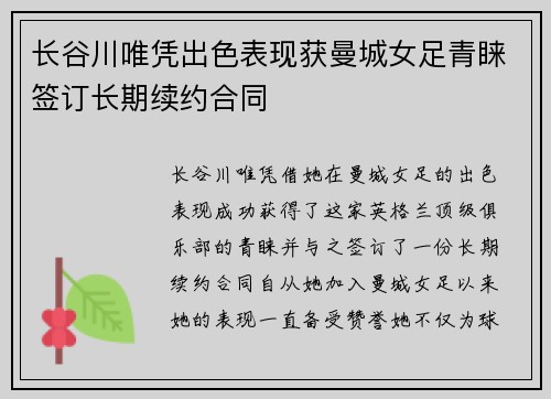 长谷川唯凭出色表现获曼城女足青睐签订长期续约合同